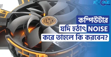 Computer-noise-problem