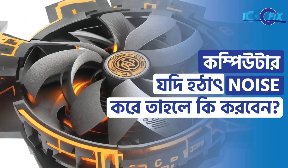 Computer-noise-problem