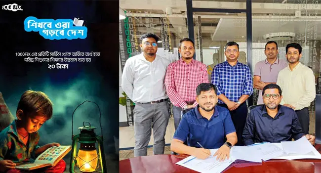 1000fix এর শিখবে ওরা গড়বে দেশ